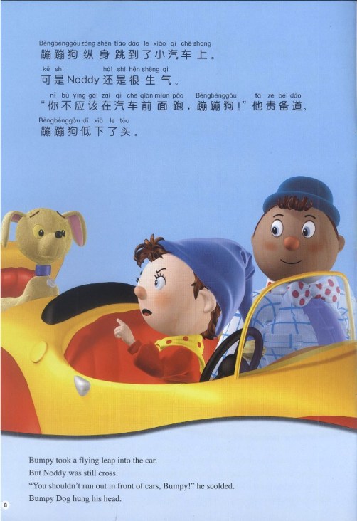 Noddy 神奇的魔粉 (06),绘本,绘本故事,绘本阅读,故事书,童书,图画书,课外阅读